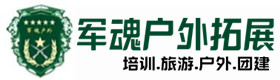 砀山真人cs基地-基地展示-砀山户外拓展_砀山户外培训_砀山团建培训_砀山雯南户外拓展培训